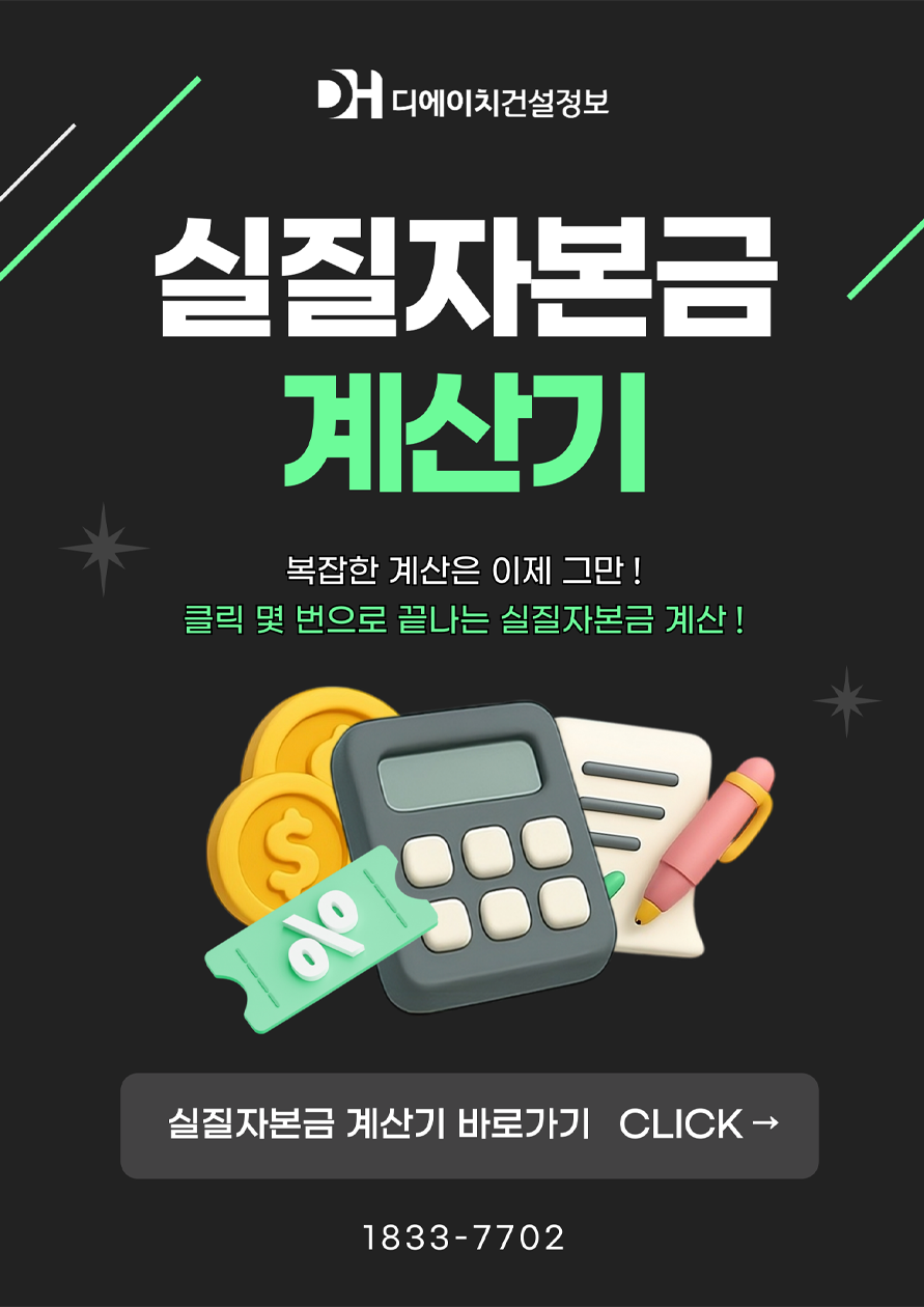 실질자본금 계산기